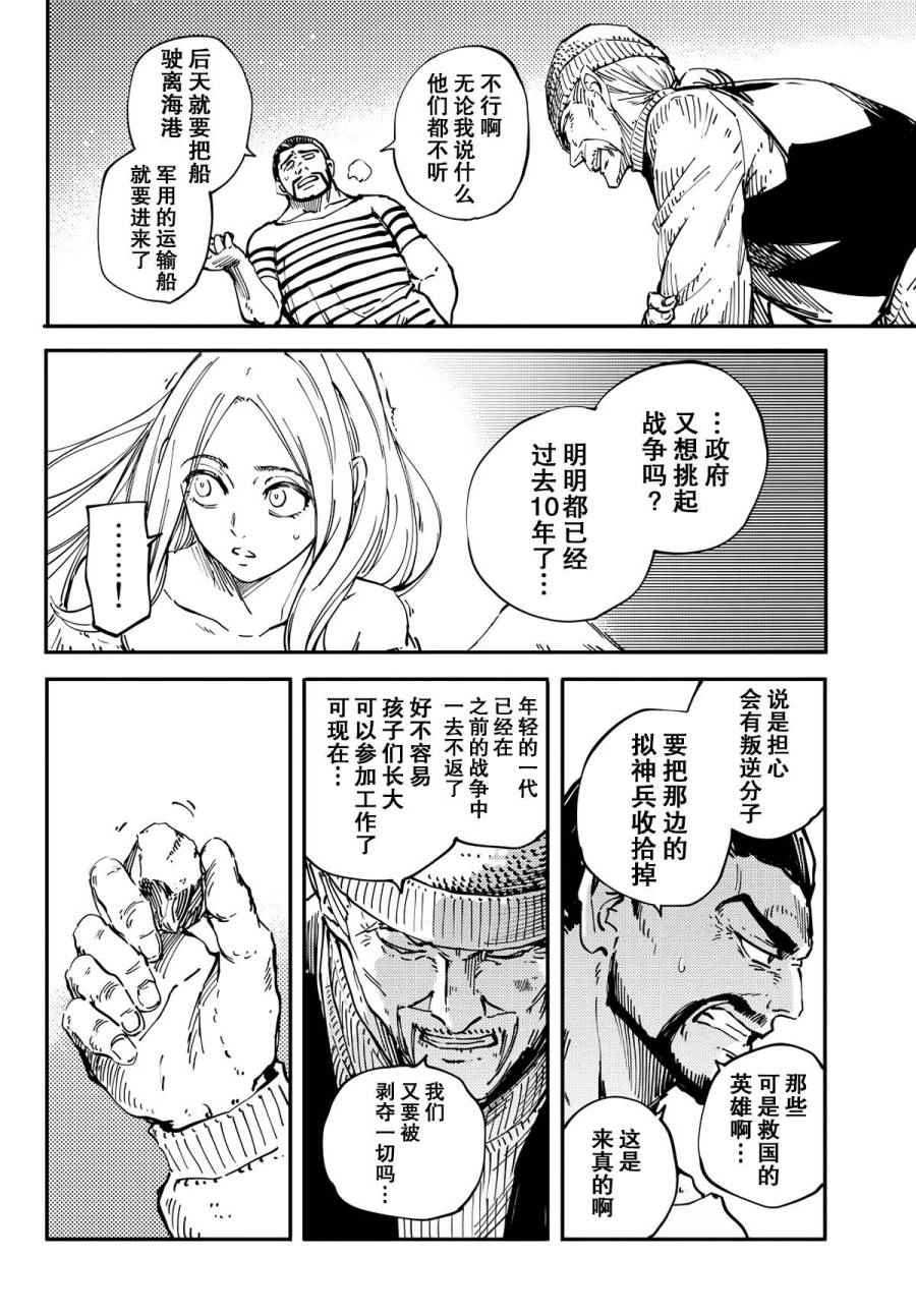 致曾为神之众兽韩漫全集-第14话无删减无遮挡章节图片 