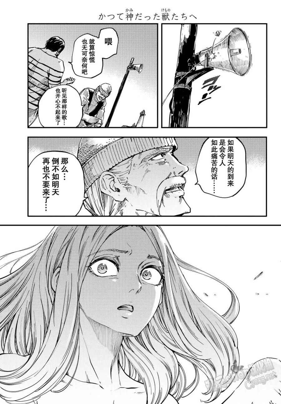 致曾为神之众兽韩漫全集-第14话无删减无遮挡章节图片 