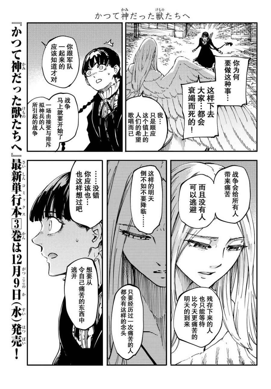 致曾为神之众兽韩漫全集-第14话无删减无遮挡章节图片 