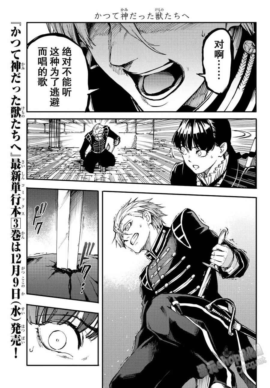 致曾为神之众兽韩漫全集-第14话无删减无遮挡章节图片 