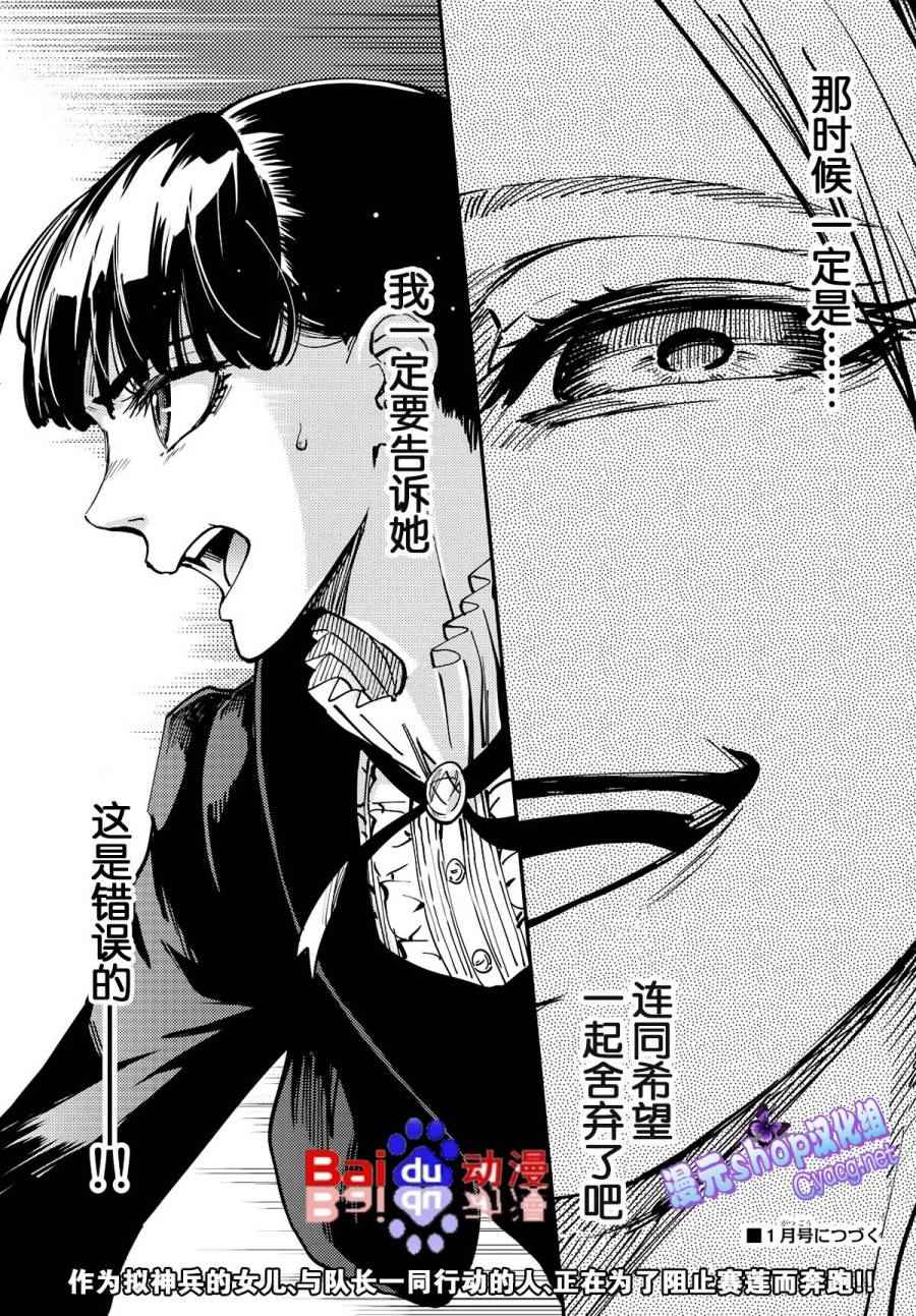 致曾为神之众兽韩漫全集-第14话无删减无遮挡章节图片 
