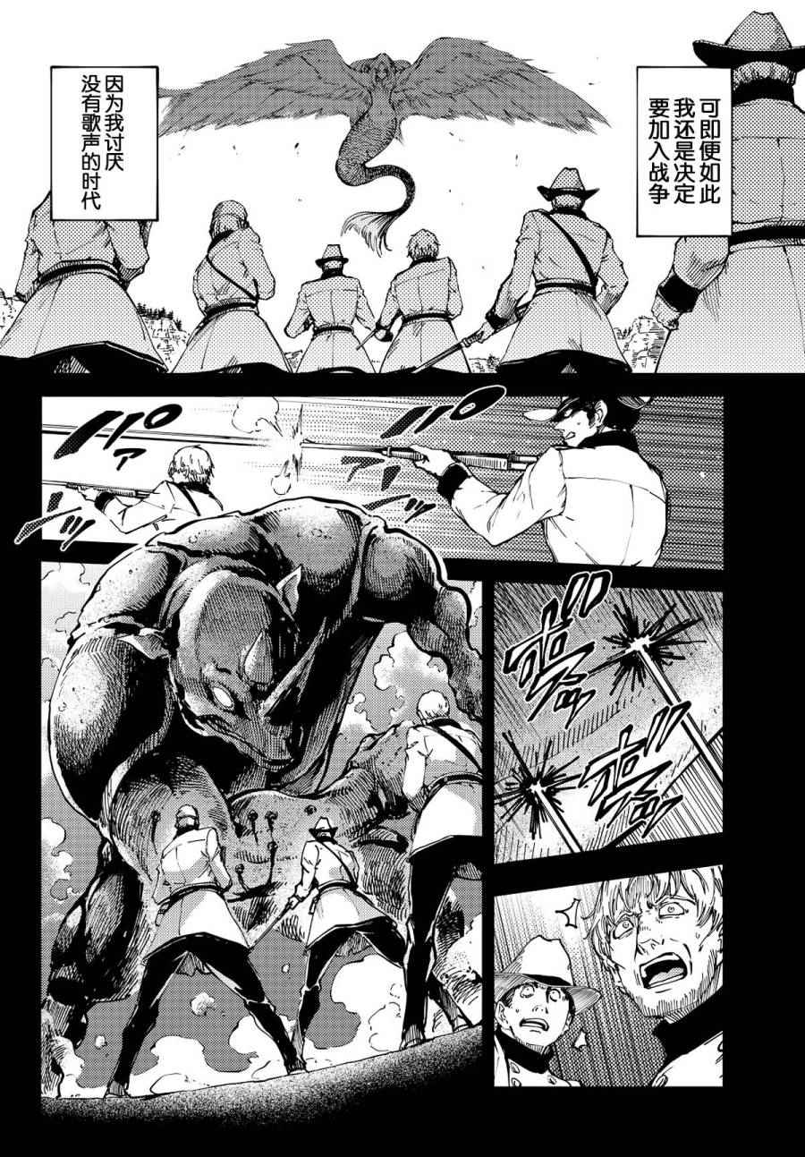 致曾为神之众兽韩漫全集-第14话无删减无遮挡章节图片 