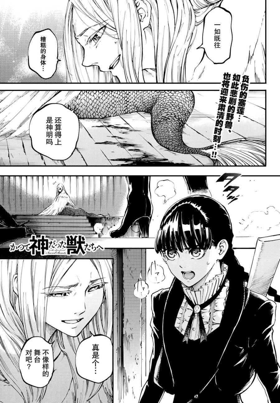 致曾为神之众兽韩漫全集-第15话无删减无遮挡章节图片 