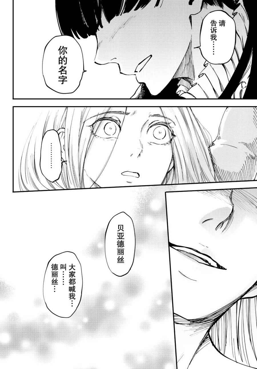 致曾为神之众兽韩漫全集-第15话无删减无遮挡章节图片 