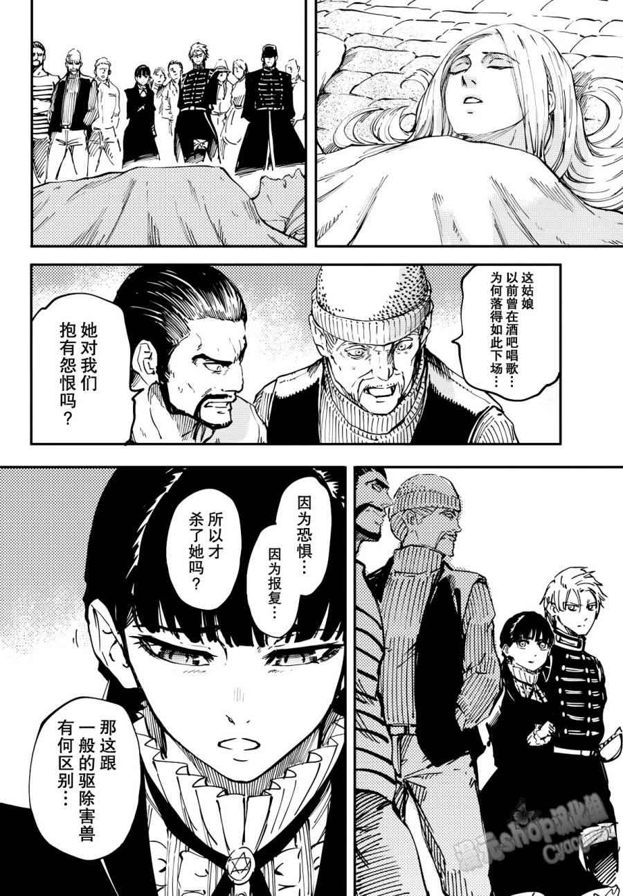 致曾为神之众兽韩漫全集-第15话无删减无遮挡章节图片 