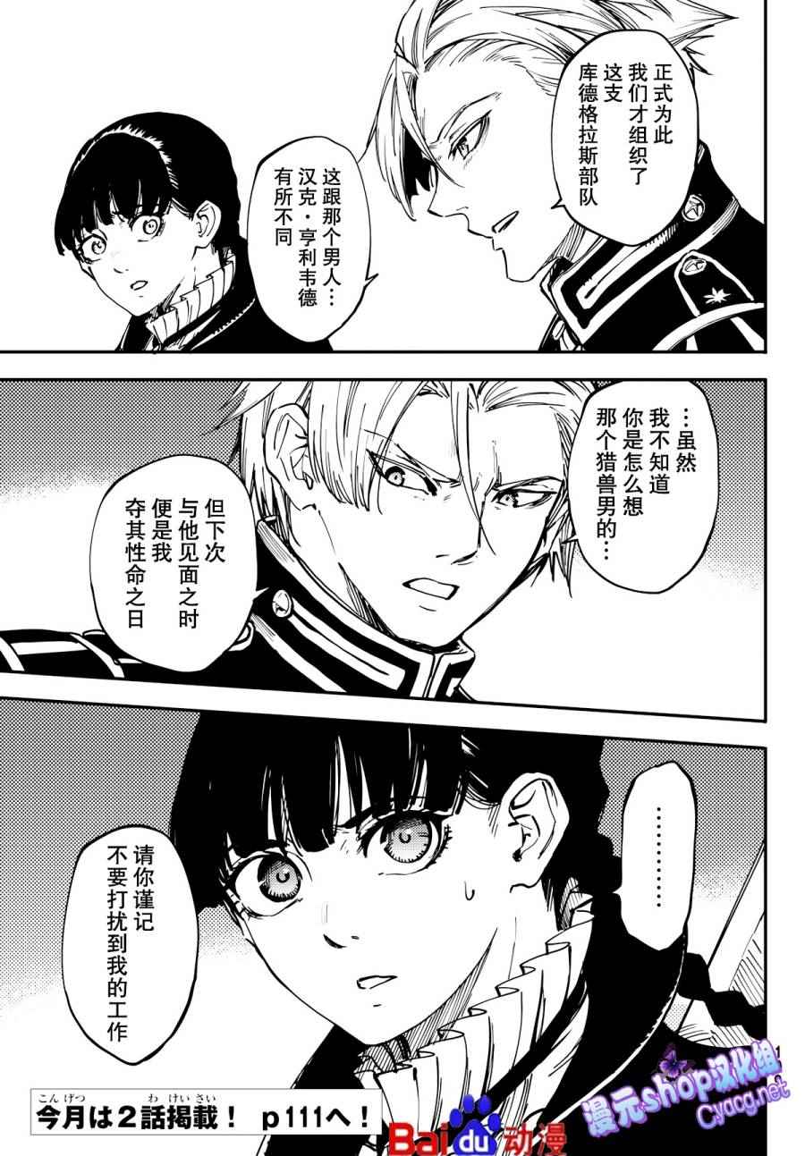 致曾为神之众兽韩漫全集-第15话无删减无遮挡章节图片 
