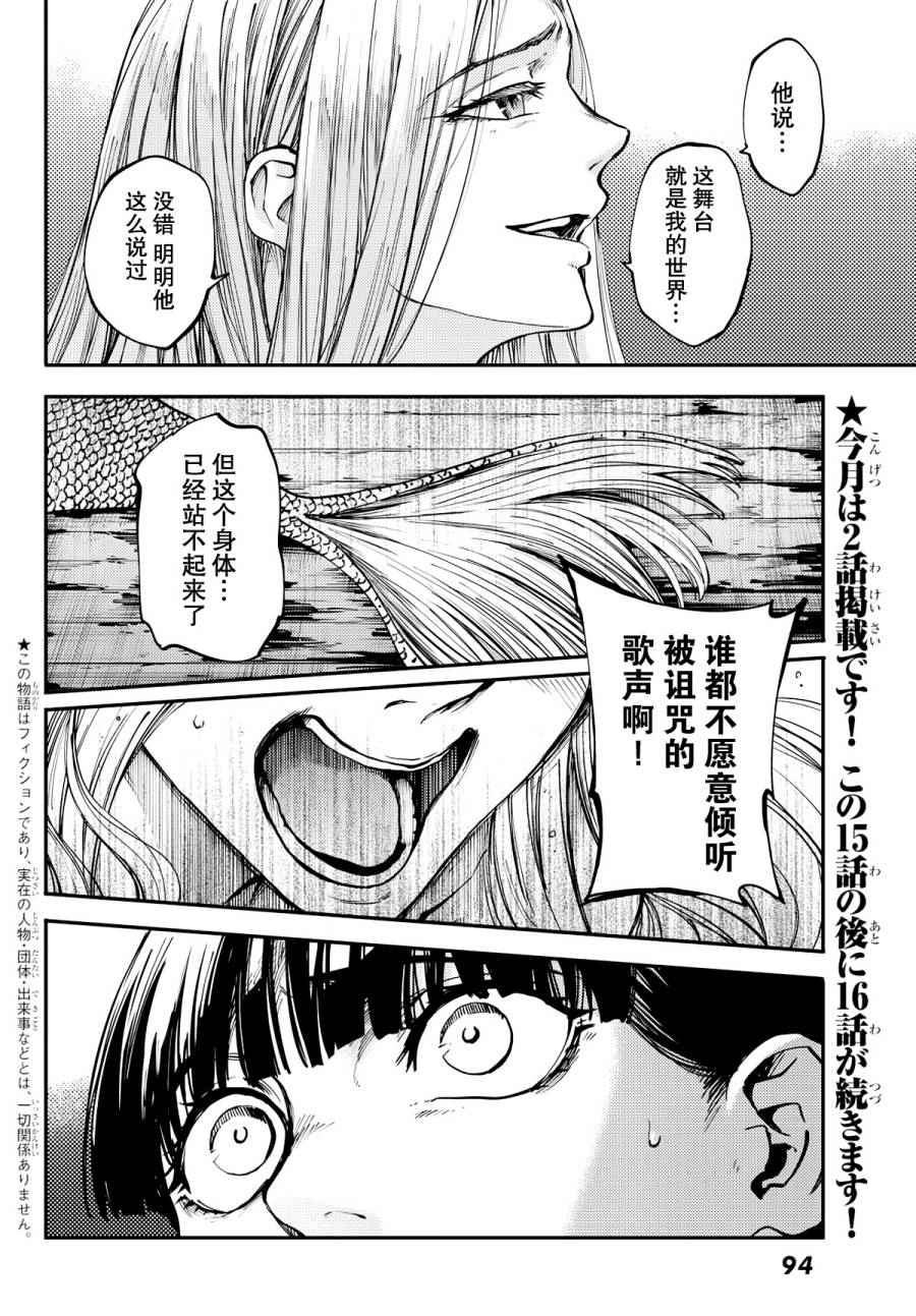 致曾为神之众兽韩漫全集-第15话无删减无遮挡章节图片 
