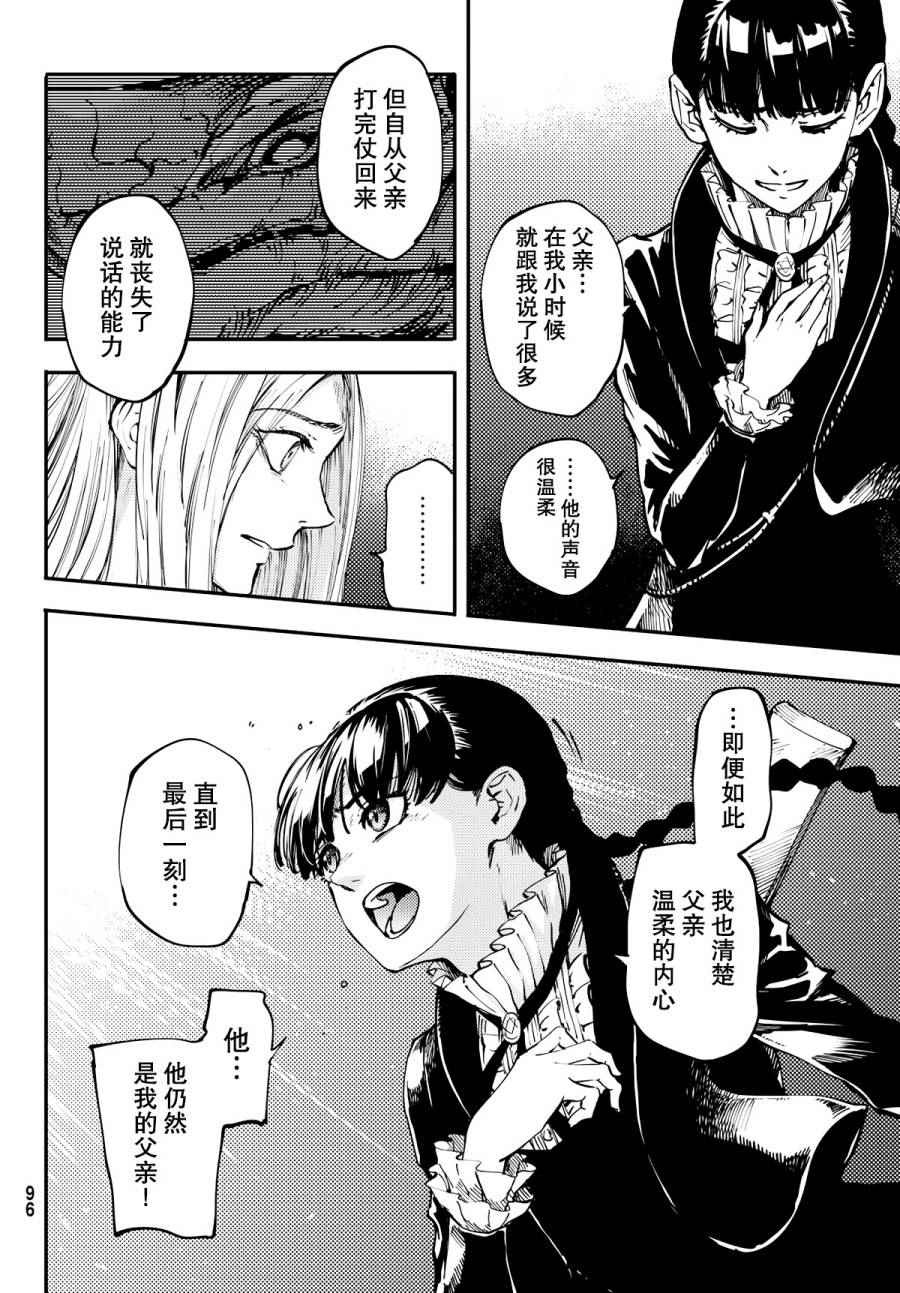 致曾为神之众兽韩漫全集-第15话无删减无遮挡章节图片 