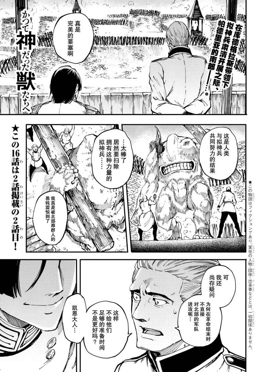 致曾为神之众兽韩漫全集-第16话无删减无遮挡章节图片 
