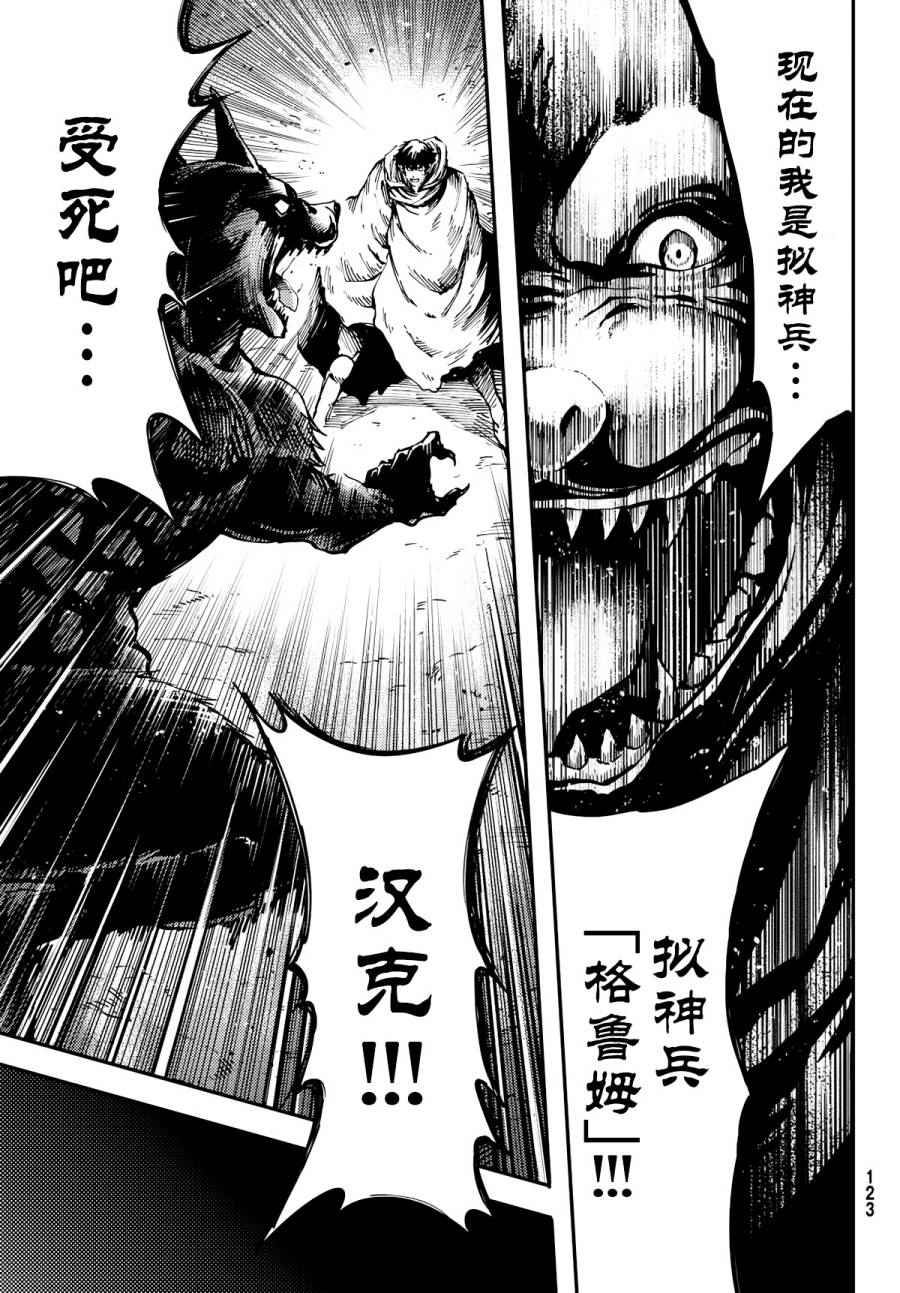 致曾为神之众兽韩漫全集-第16话无删减无遮挡章节图片 