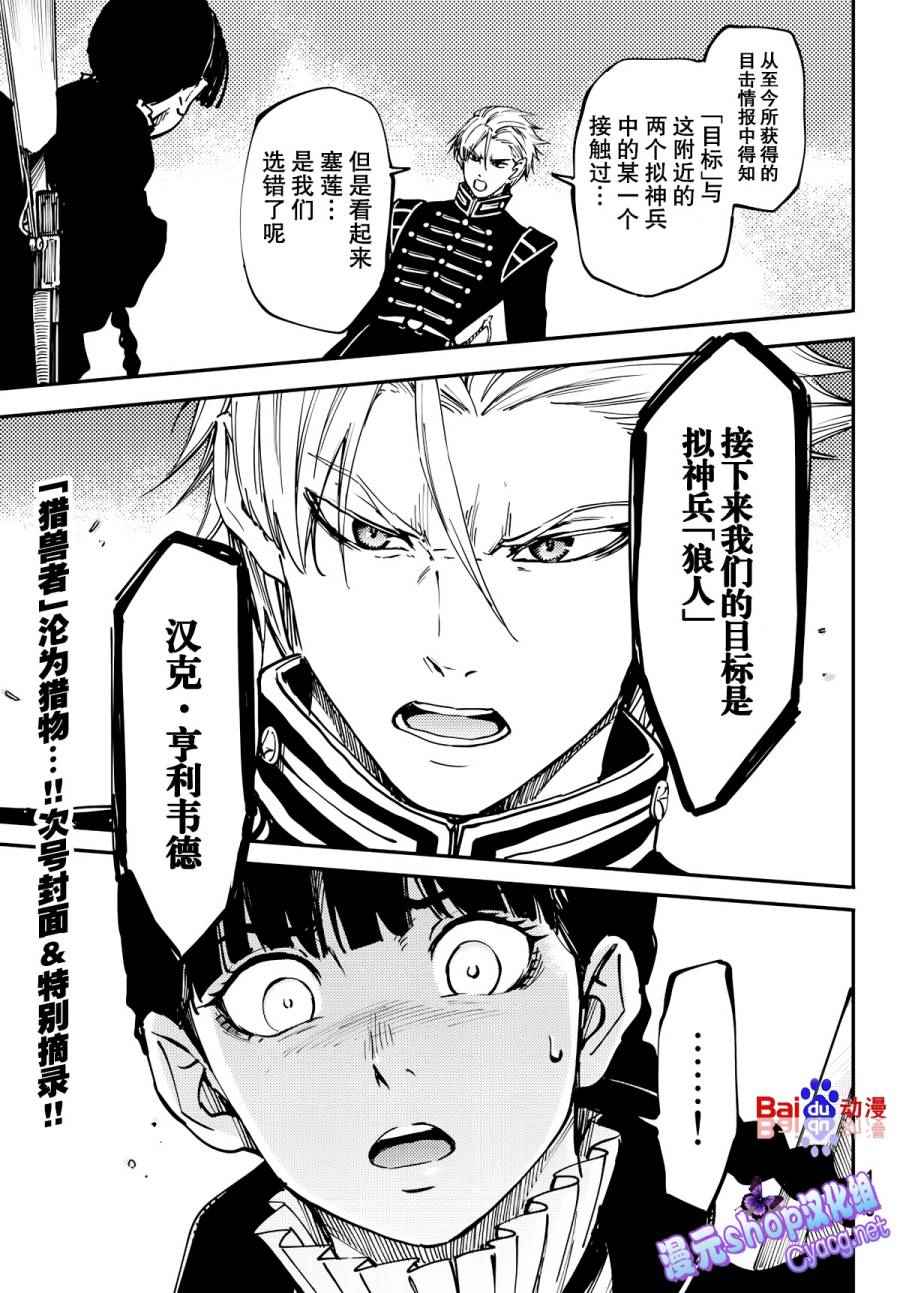 致曾为神之众兽韩漫全集-第16话无删减无遮挡章节图片 