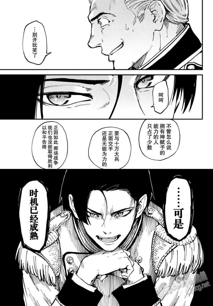 致曾为神之众兽韩漫全集-第16话无删减无遮挡章节图片 
