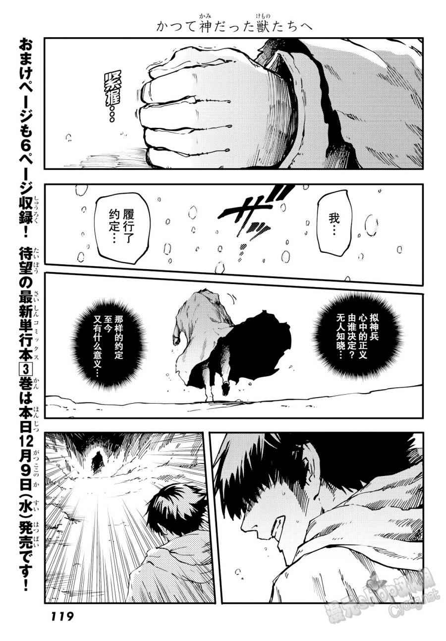 致曾为神之众兽韩漫全集-第16话无删减无遮挡章节图片 