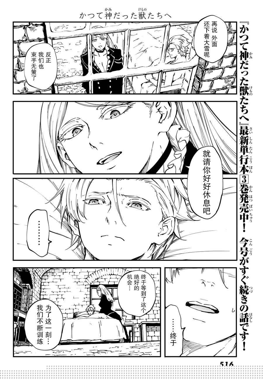 致曾为神之众兽韩漫全集-第17话无删减无遮挡章节图片 