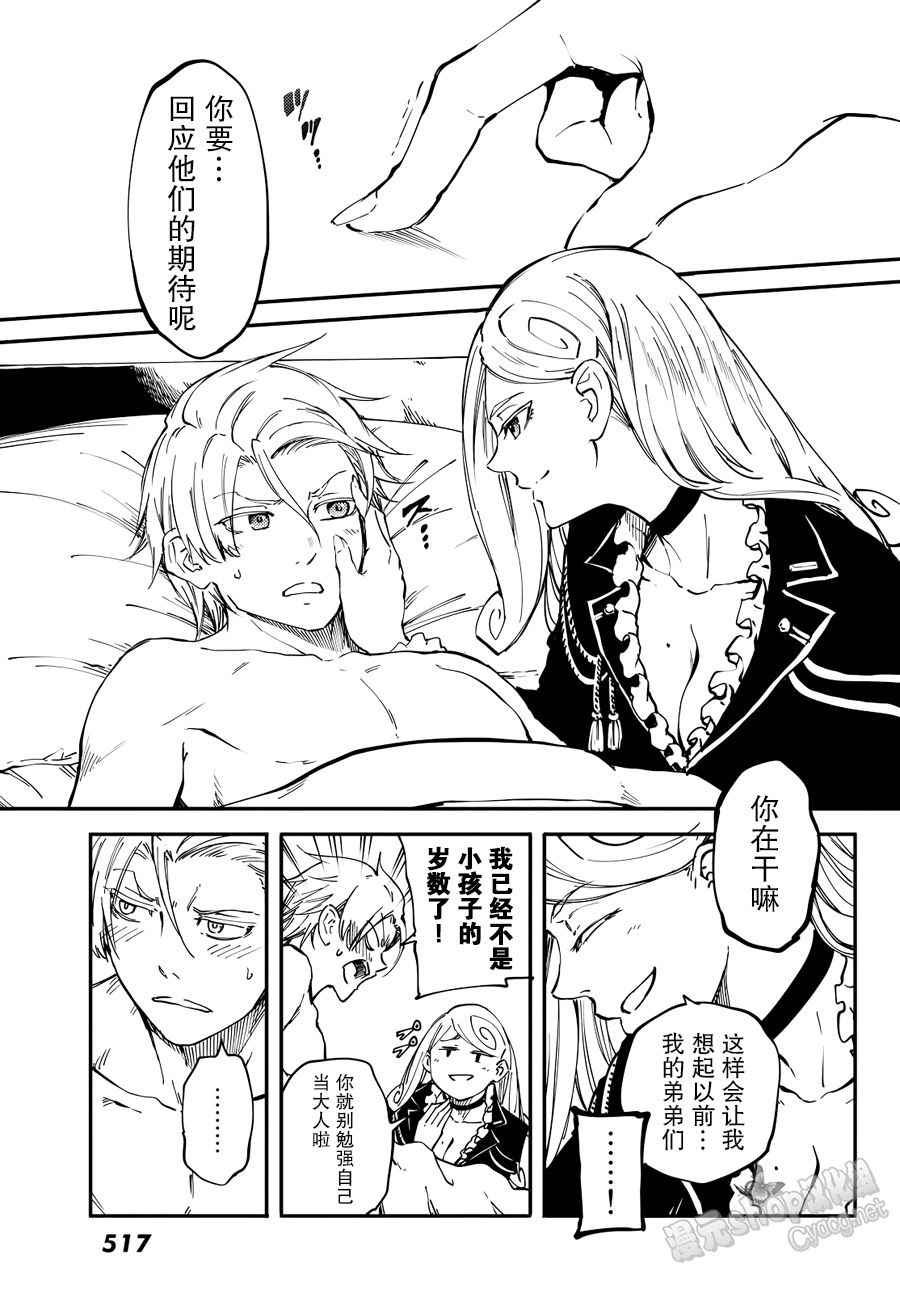 致曾为神之众兽韩漫全集-第17话无删减无遮挡章节图片 
