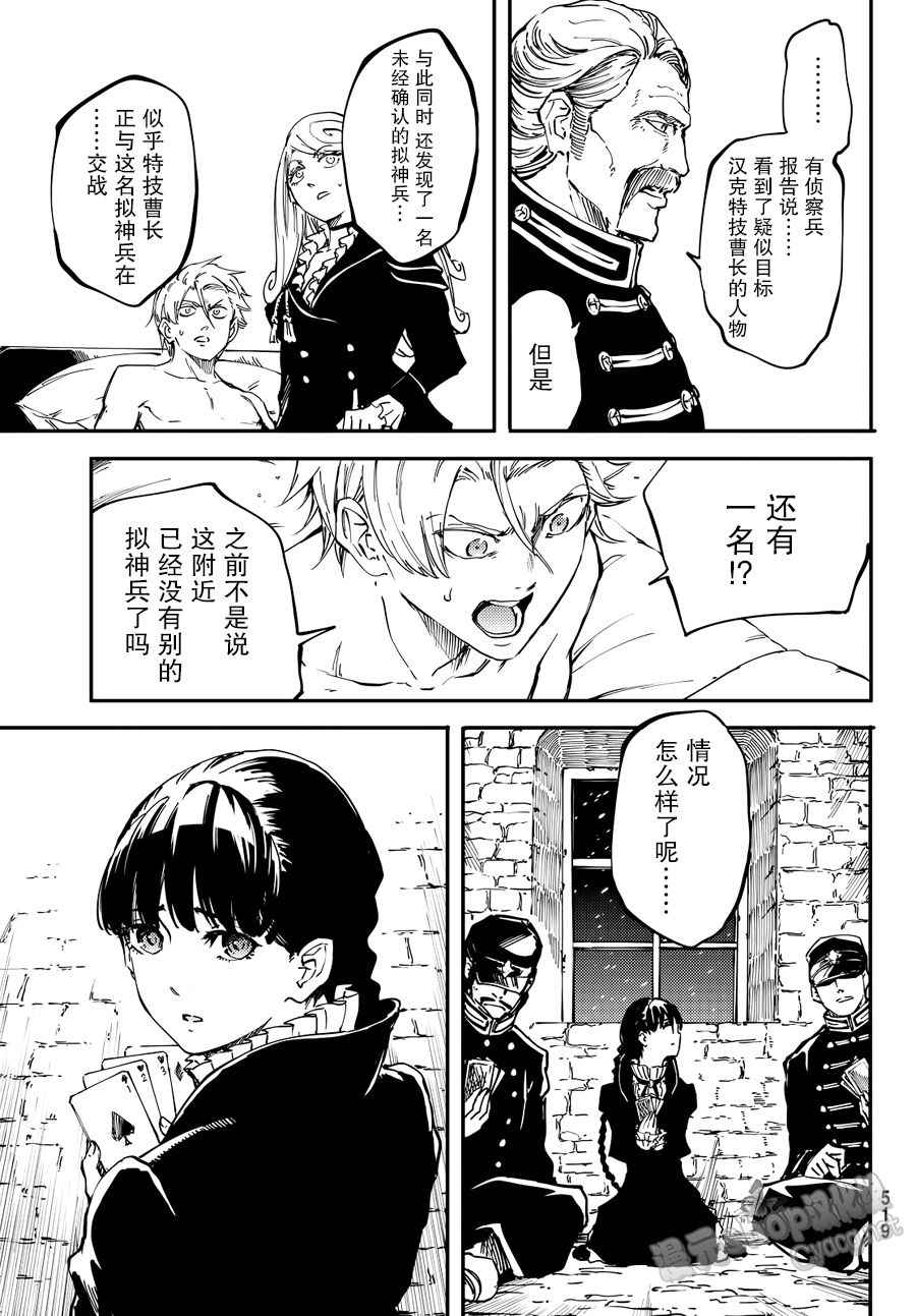 致曾为神之众兽韩漫全集-第17话无删减无遮挡章节图片 
