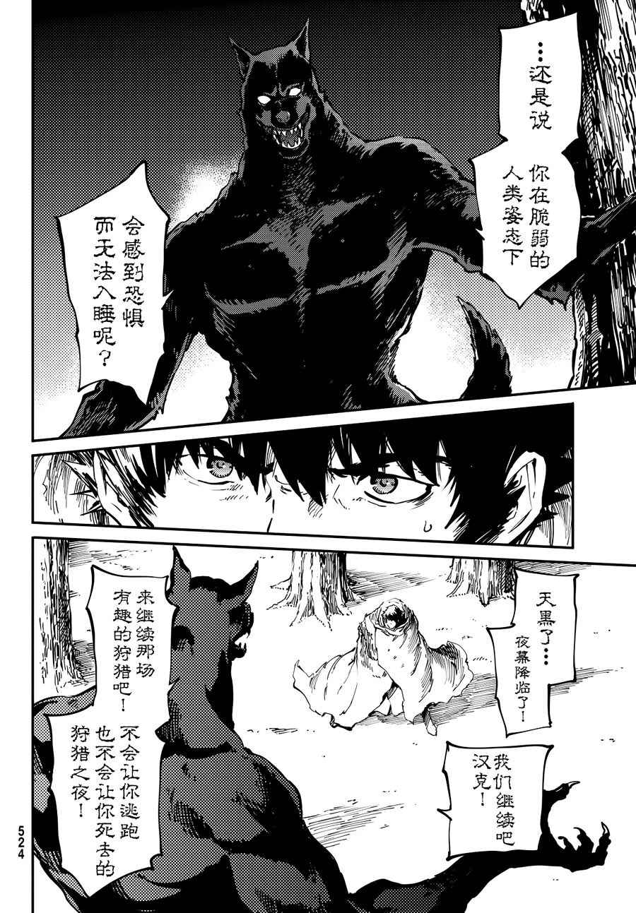 致曾为神之众兽韩漫全集-第17话无删减无遮挡章节图片 