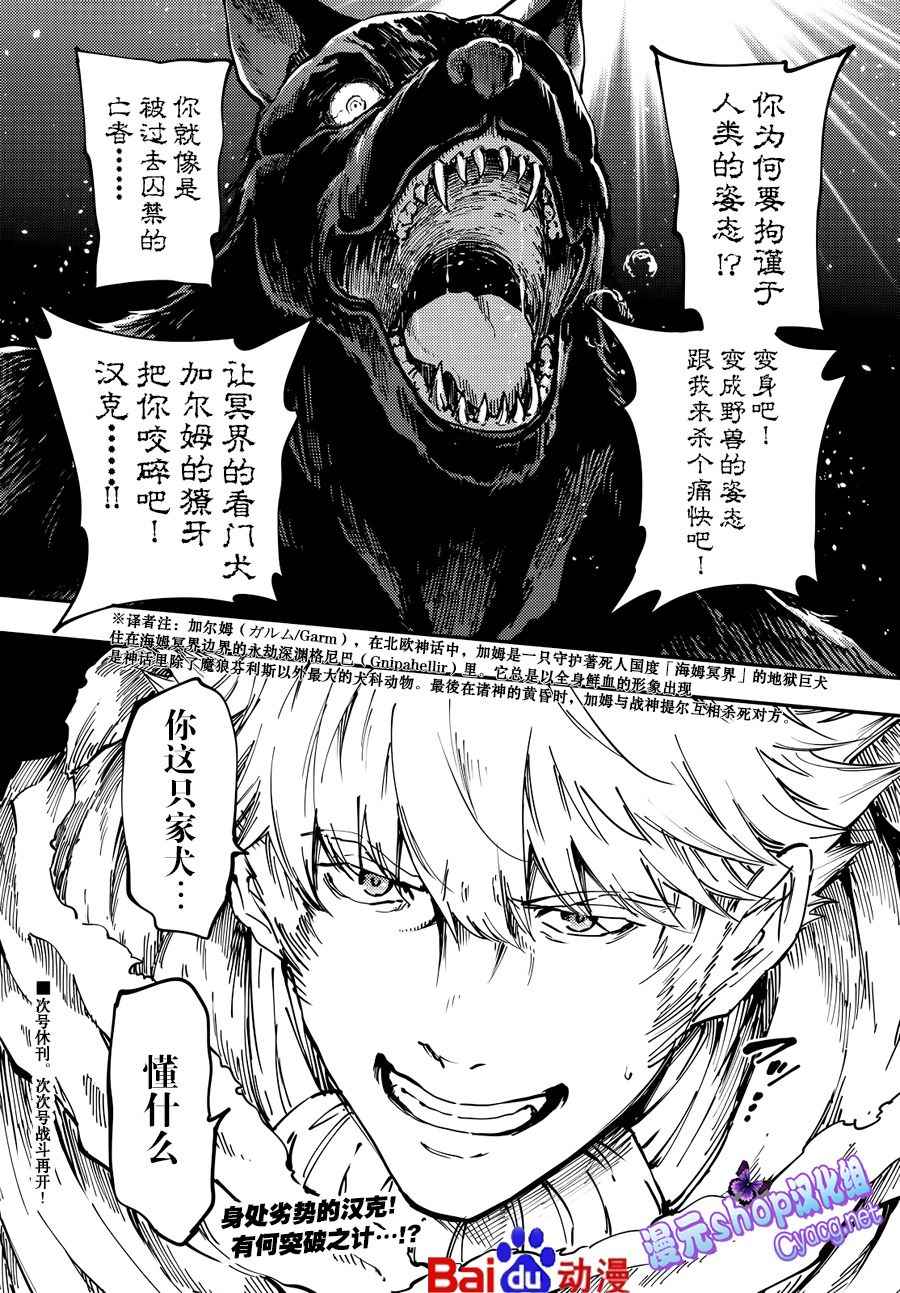 致曾为神之众兽韩漫全集-第17话无删减无遮挡章节图片 