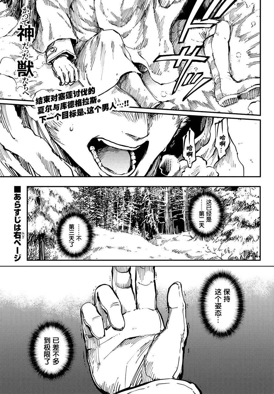 致曾为神之众兽韩漫全集-第17话无删减无遮挡章节图片 