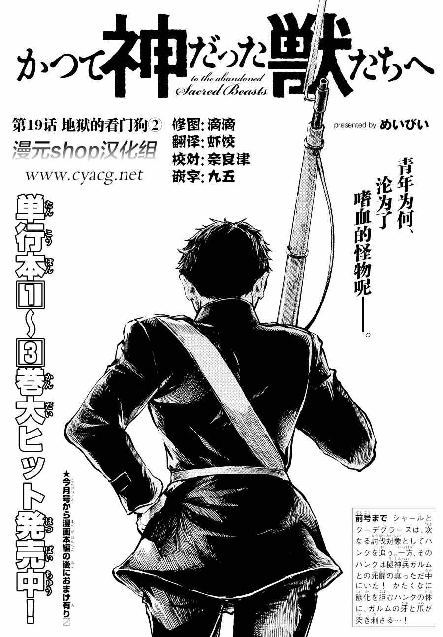 致曾为神之众兽韩漫全集-第19话无删减无遮挡章节图片 
