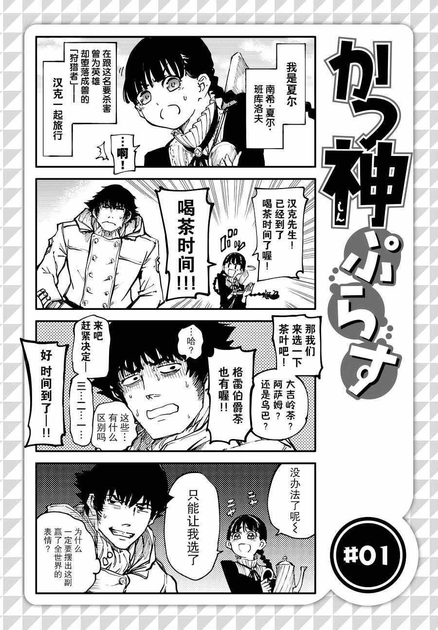 致曾为神之众兽韩漫全集-第19话无删减无遮挡章节图片 