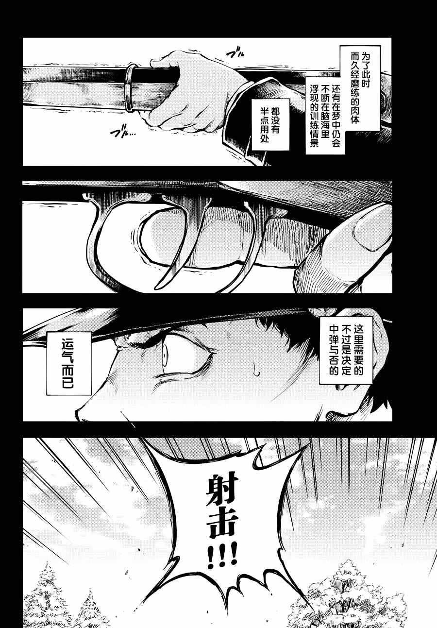 致曾为神之众兽韩漫全集-第19话无删减无遮挡章节图片 