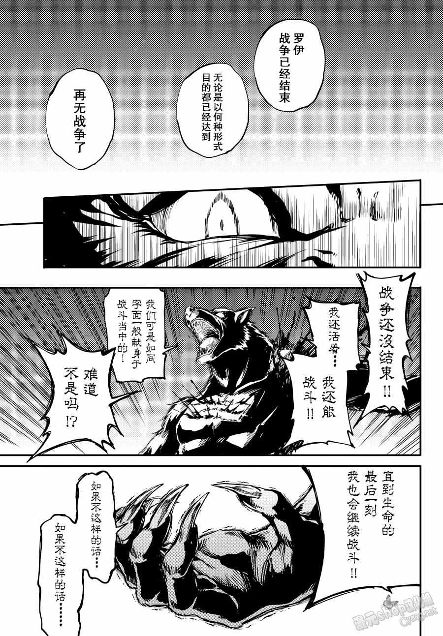 致曾为神之众兽韩漫全集-第20话无删减无遮挡章节图片 