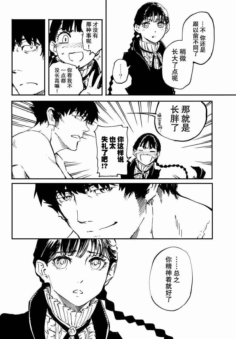 致曾为神之众兽韩漫全集-第20话无删减无遮挡章节图片 