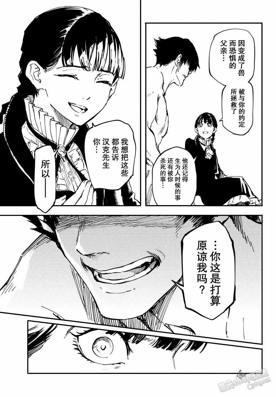 致曾为神之众兽韩漫全集-第20话无删减无遮挡章节图片 