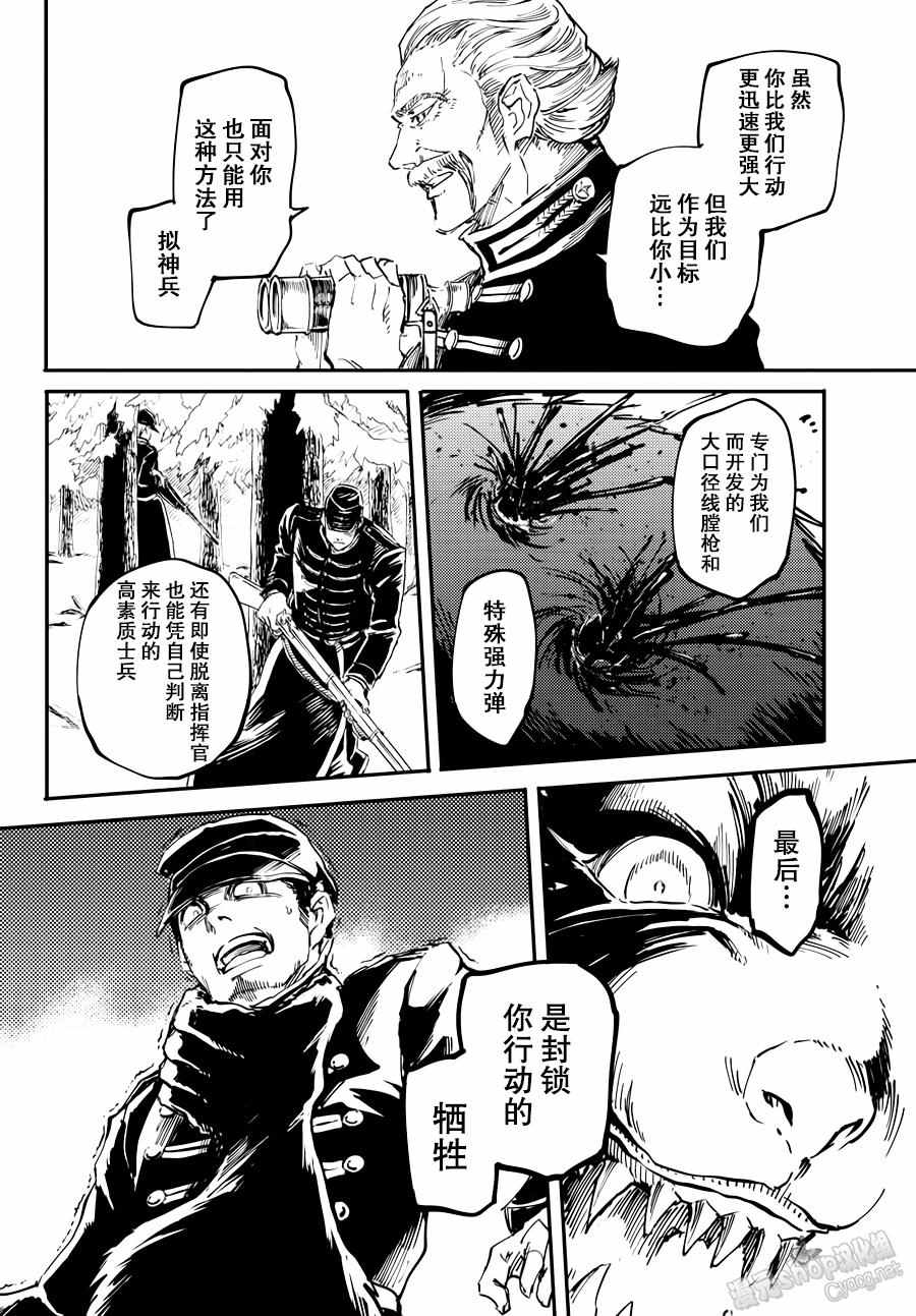致曾为神之众兽韩漫全集-第20话无删减无遮挡章节图片 