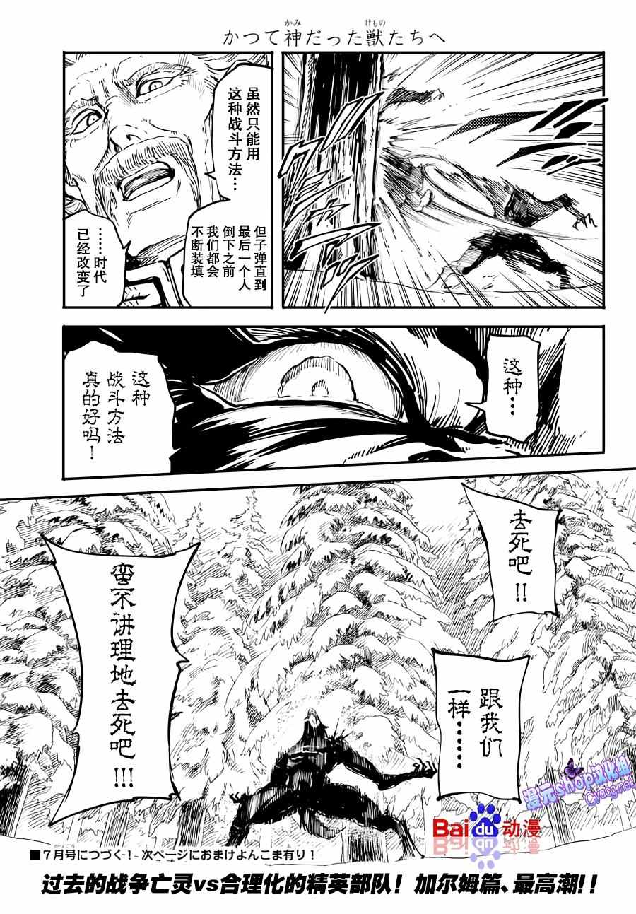 致曾为神之众兽韩漫全集-第20话无删减无遮挡章节图片 
