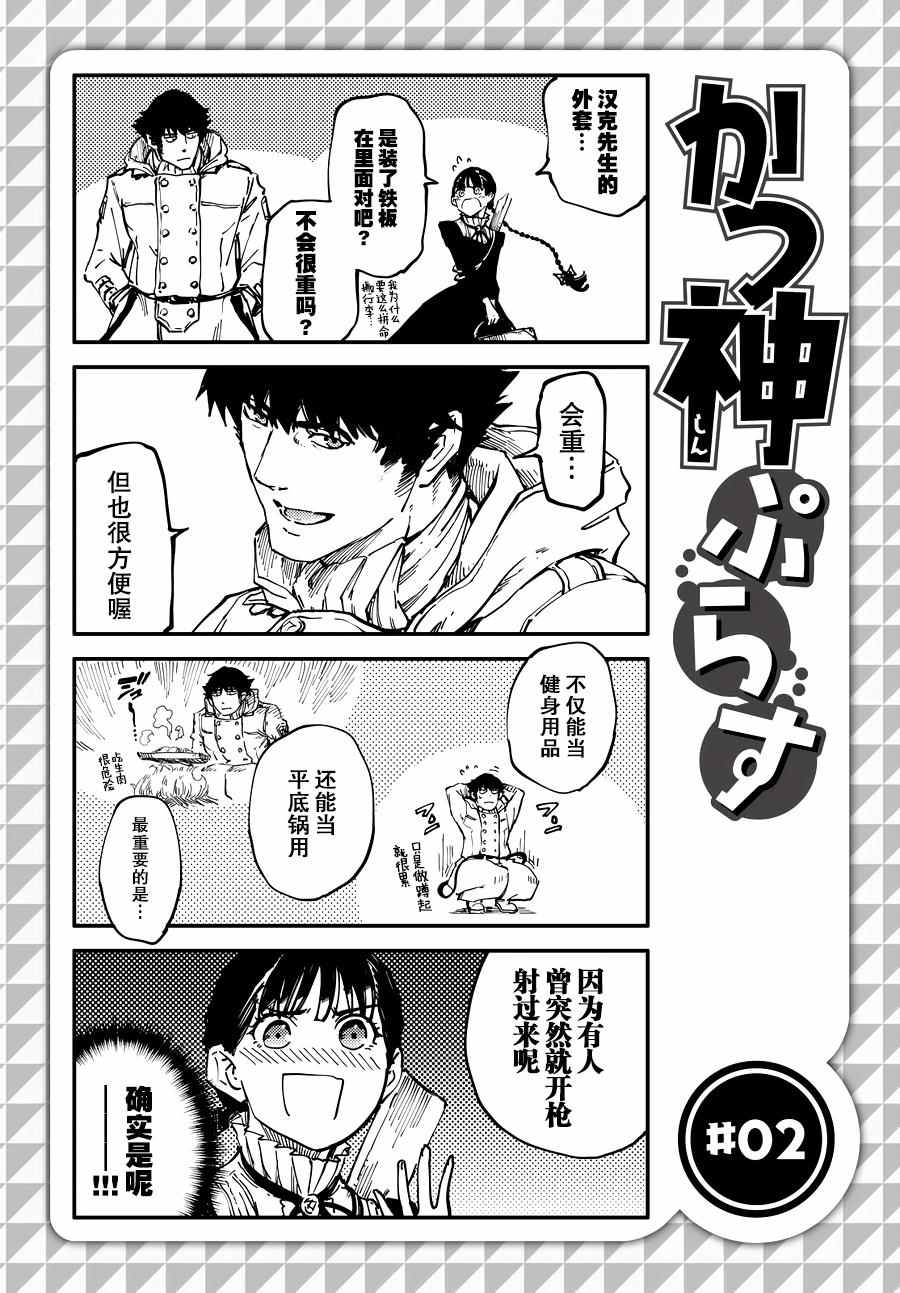 致曾为神之众兽韩漫全集-第20话无删减无遮挡章节图片 