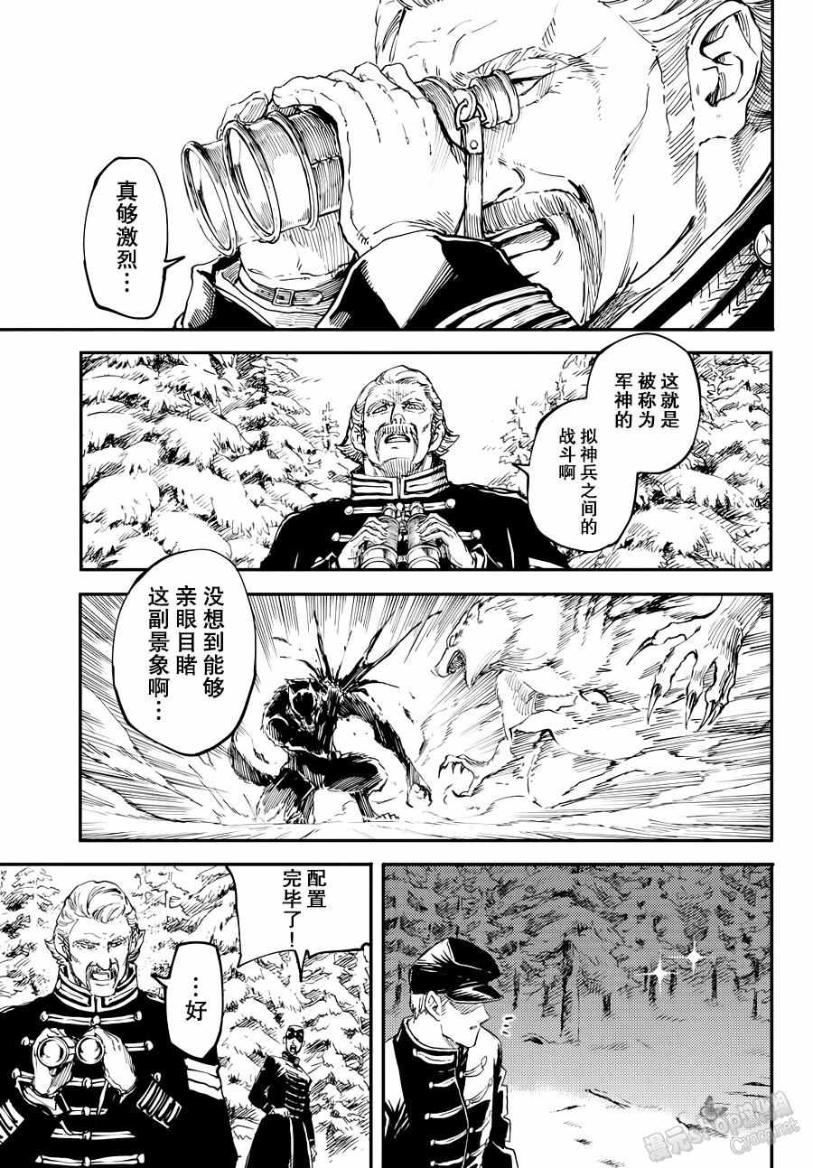 致曾为神之众兽韩漫全集-第20话无删减无遮挡章节图片 