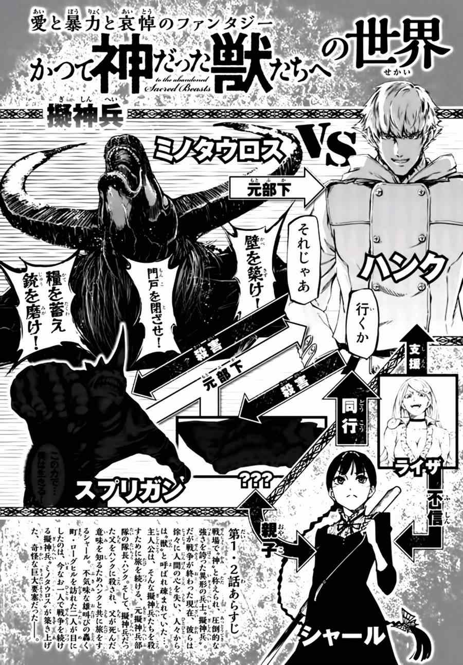 致曾为神之众兽韩漫全集-第3话无删减无遮挡章节图片 