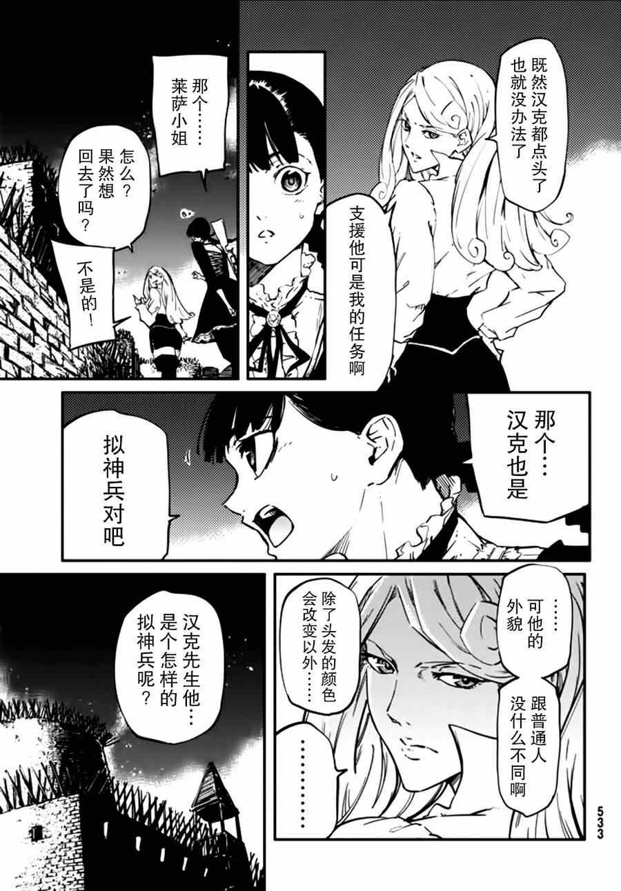 致曾为神之众兽韩漫全集-第3话无删减无遮挡章节图片 