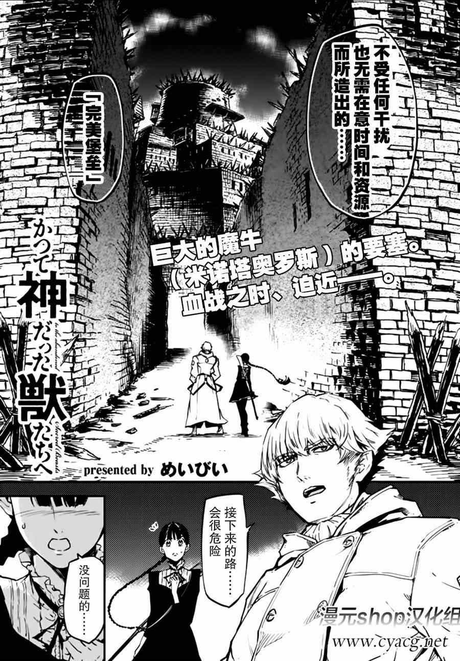 致曾为神之众兽韩漫全集-第3话无删减无遮挡章节图片 