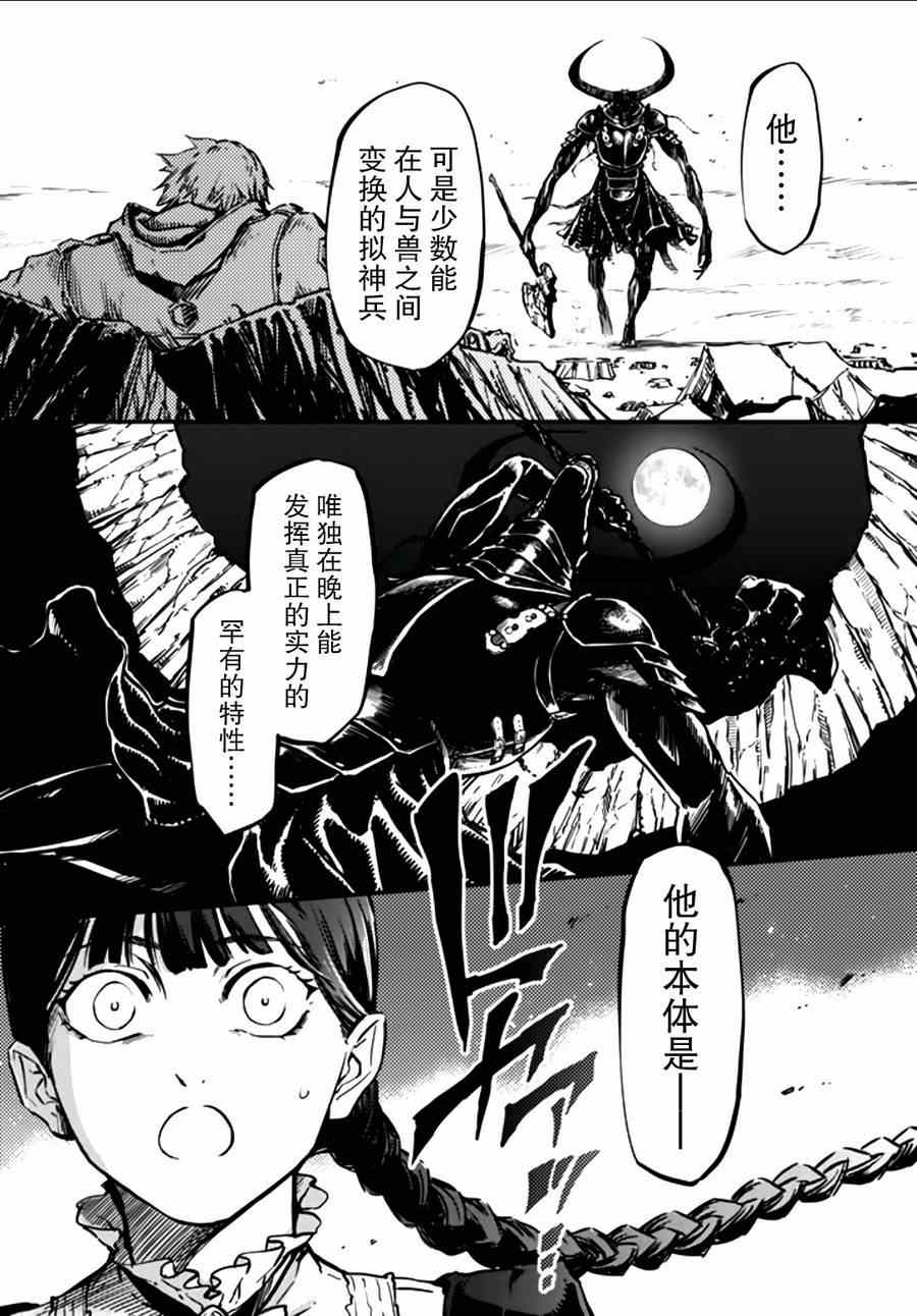 致曾为神之众兽韩漫全集-第3话无删减无遮挡章节图片 