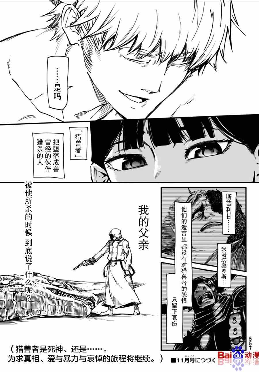 致曾为神之众兽韩漫全集-第3话无删减无遮挡章节图片 