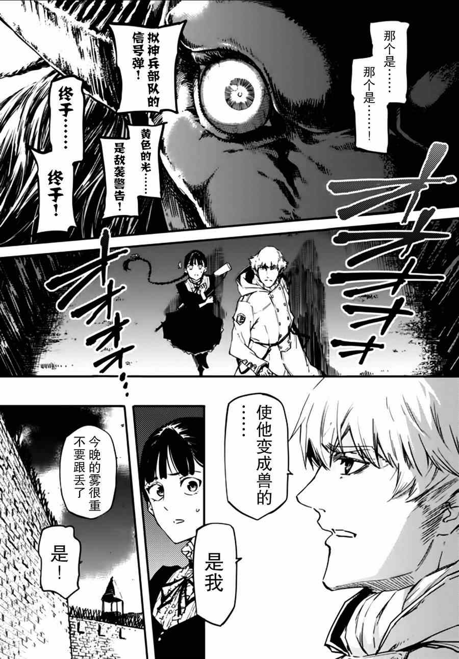 致曾为神之众兽韩漫全集-第3话无删减无遮挡章节图片 