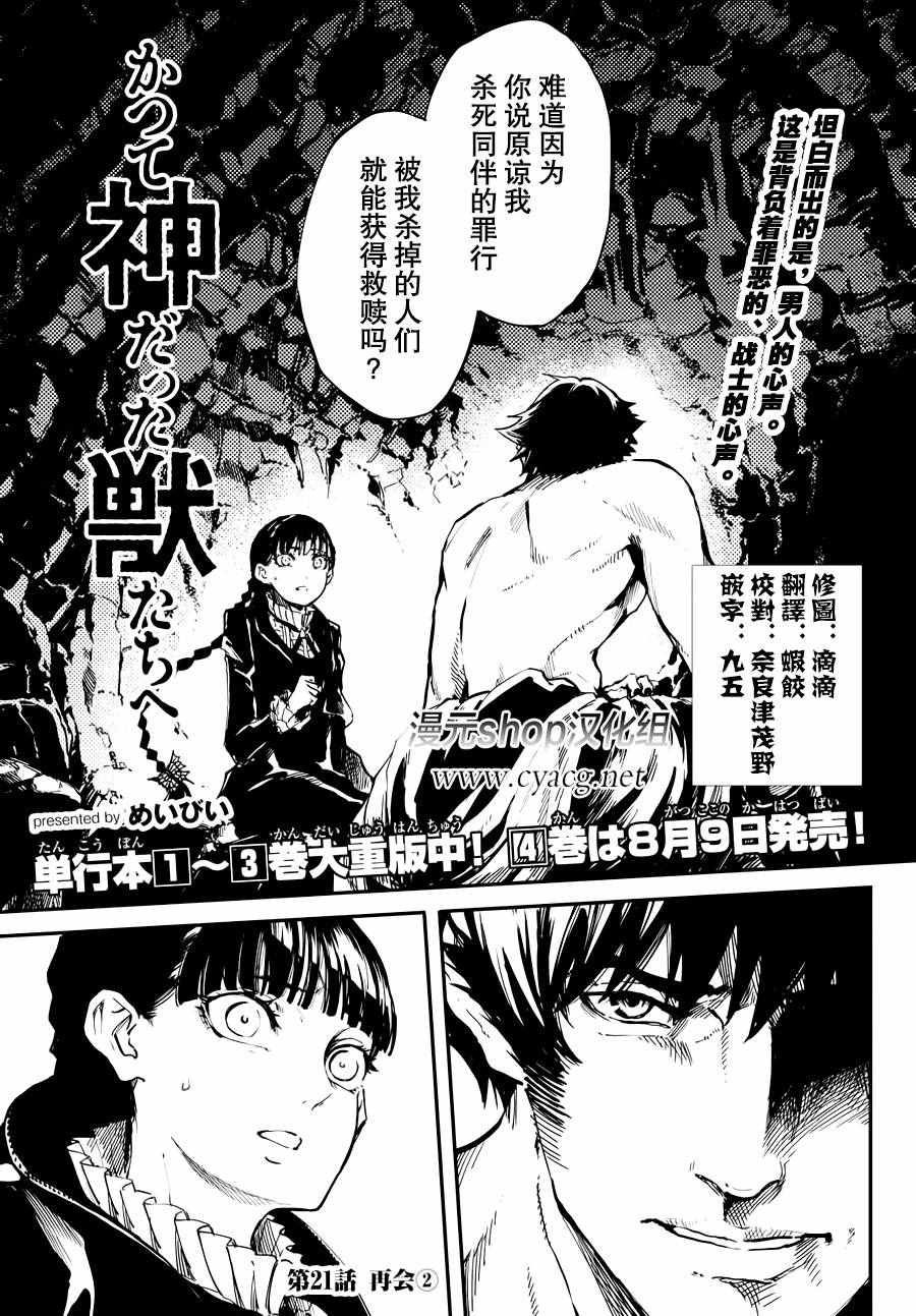 致曾为神之众兽韩漫全集-第21话无删减无遮挡章节图片 