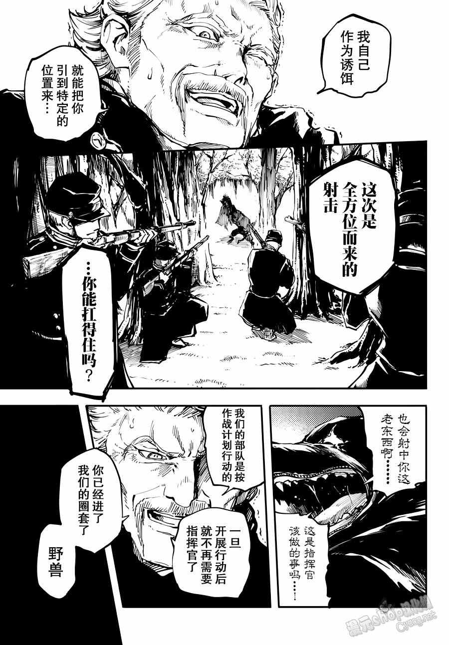 致曾为神之众兽韩漫全集-第21话无删减无遮挡章节图片 