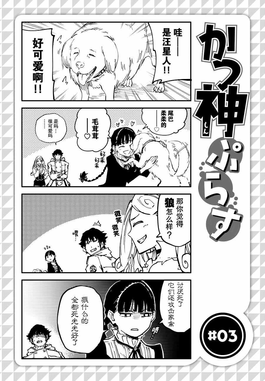 致曾为神之众兽韩漫全集-第21话无删减无遮挡章节图片 