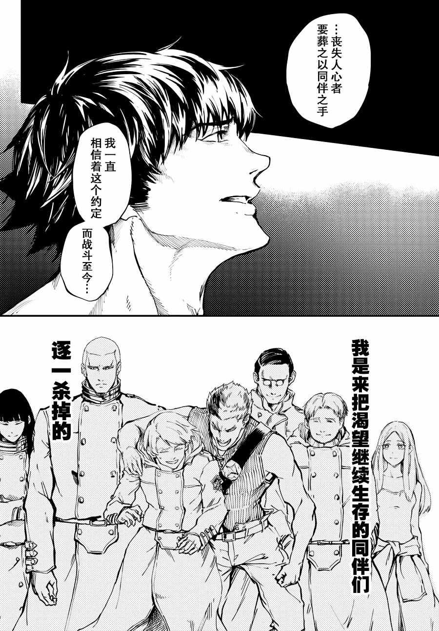 致曾为神之众兽韩漫全集-第21话无删减无遮挡章节图片 