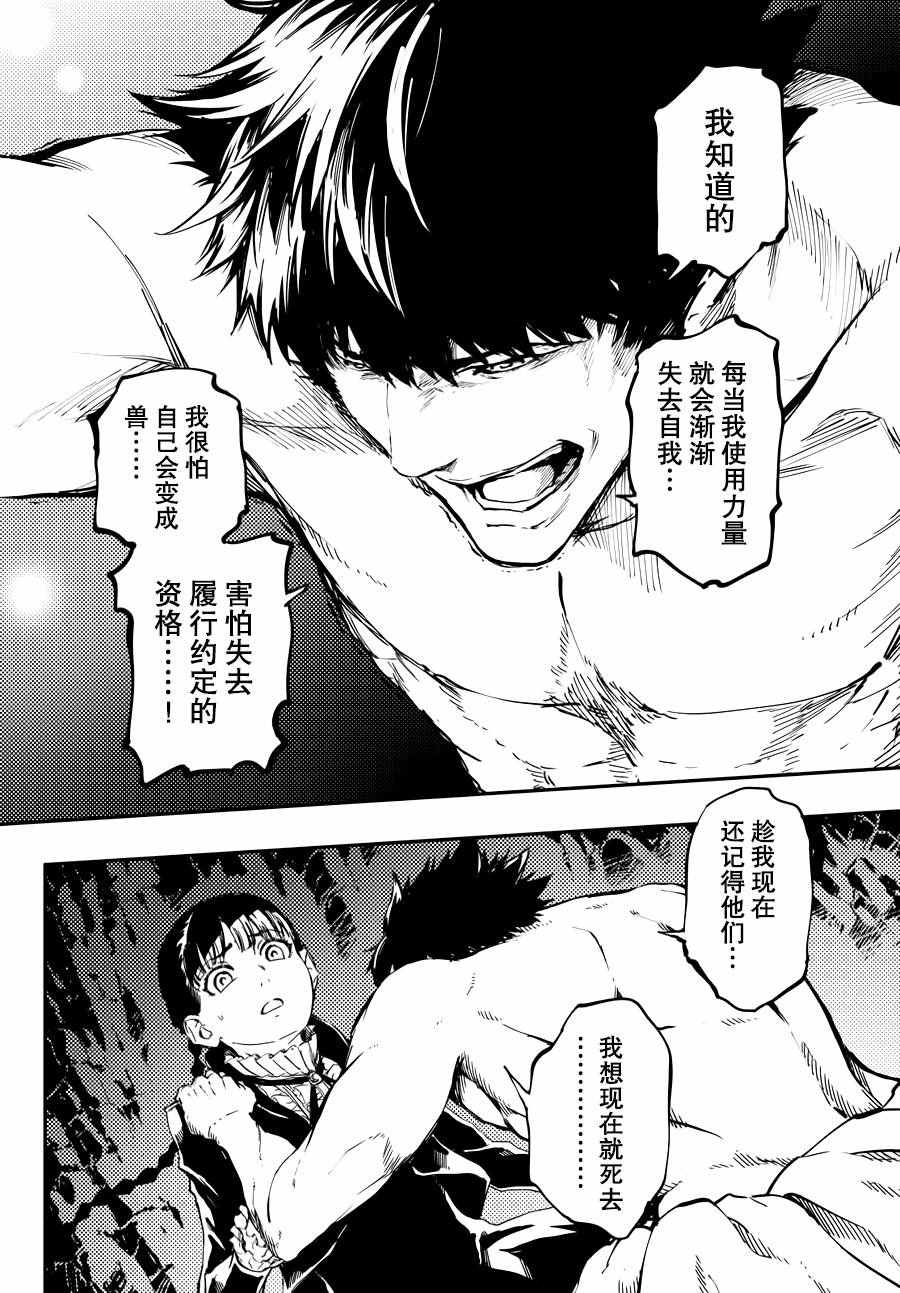 致曾为神之众兽韩漫全集-第21话无删减无遮挡章节图片 