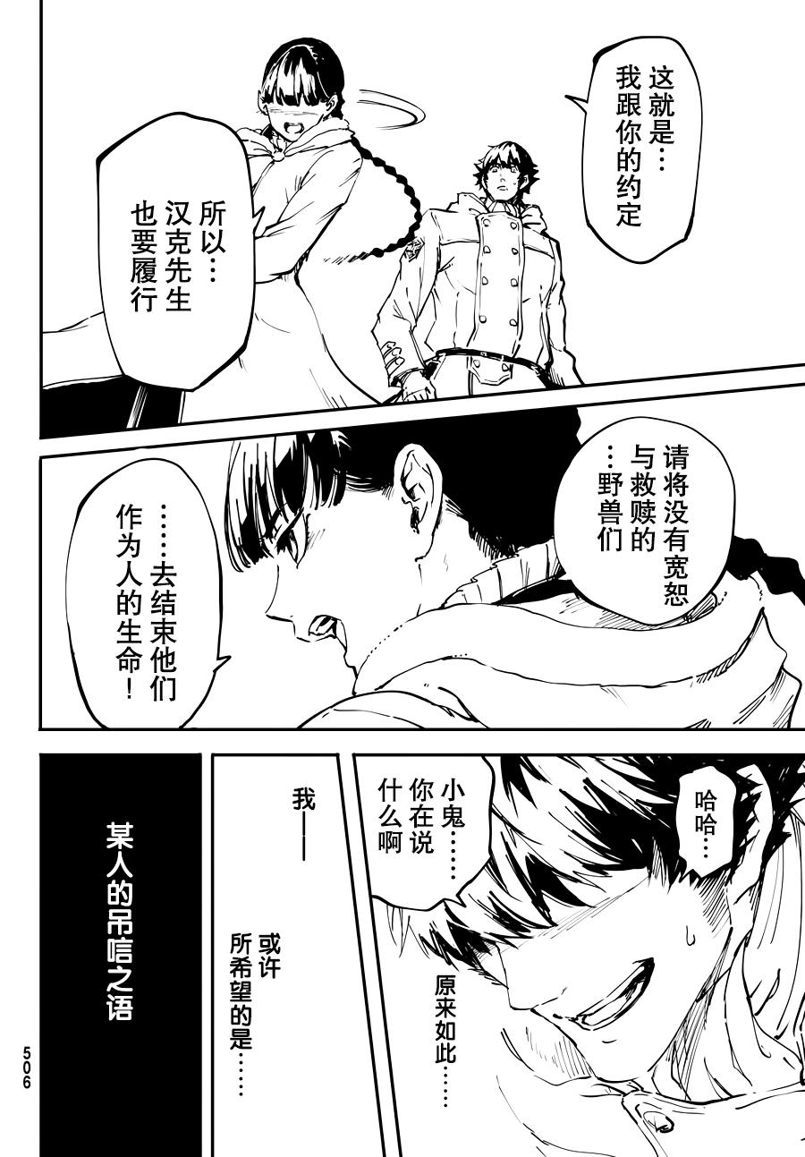 致曾为神之众兽韩漫全集-第22话无删减无遮挡章节图片 