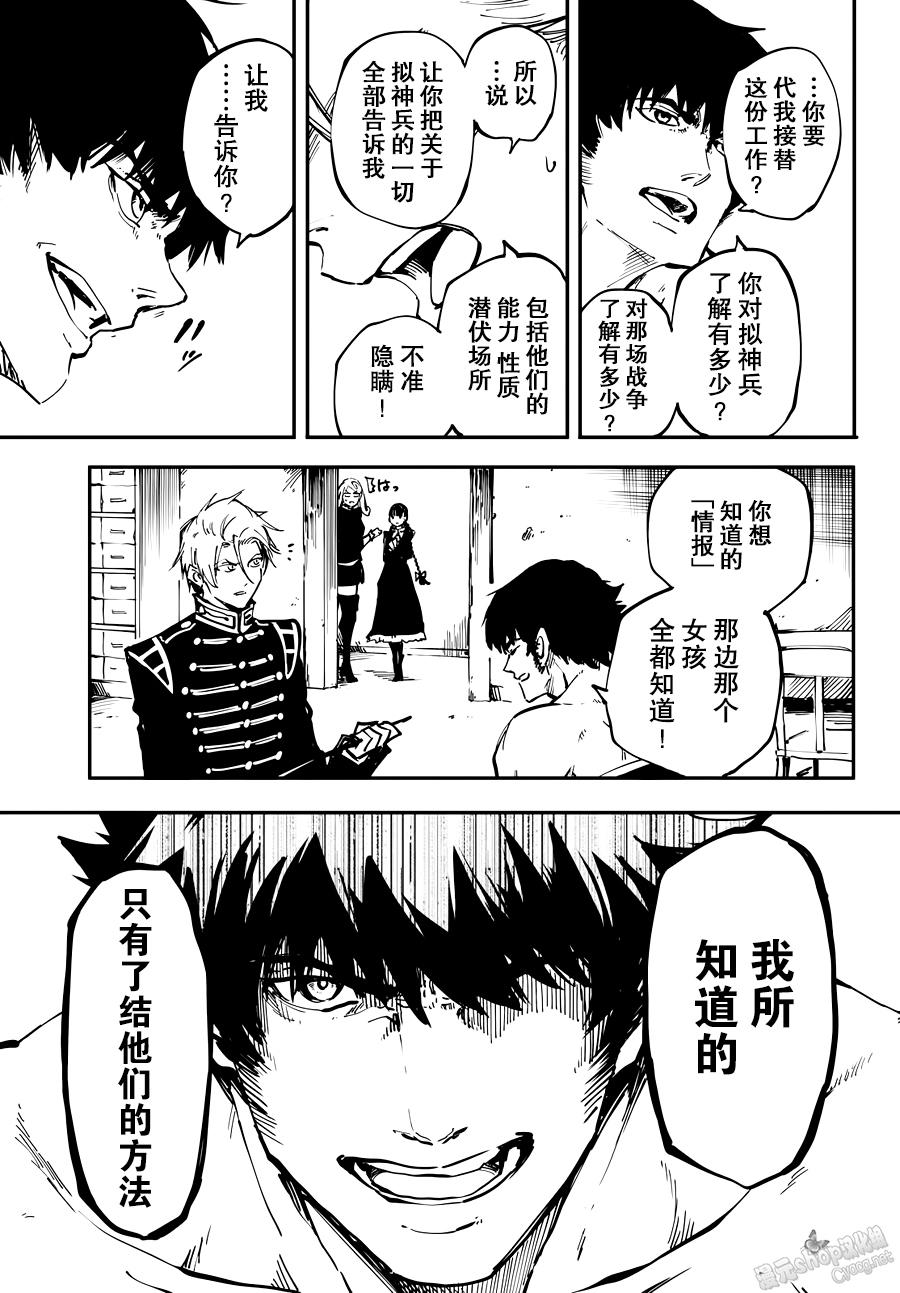 致曾为神之众兽韩漫全集-第22话无删减无遮挡章节图片 