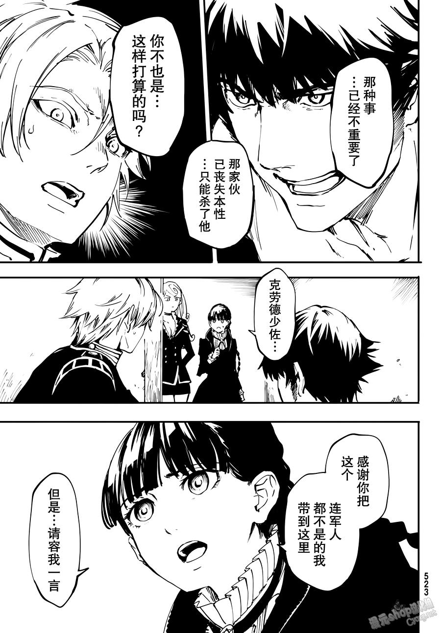 致曾为神之众兽韩漫全集-第22话无删减无遮挡章节图片 