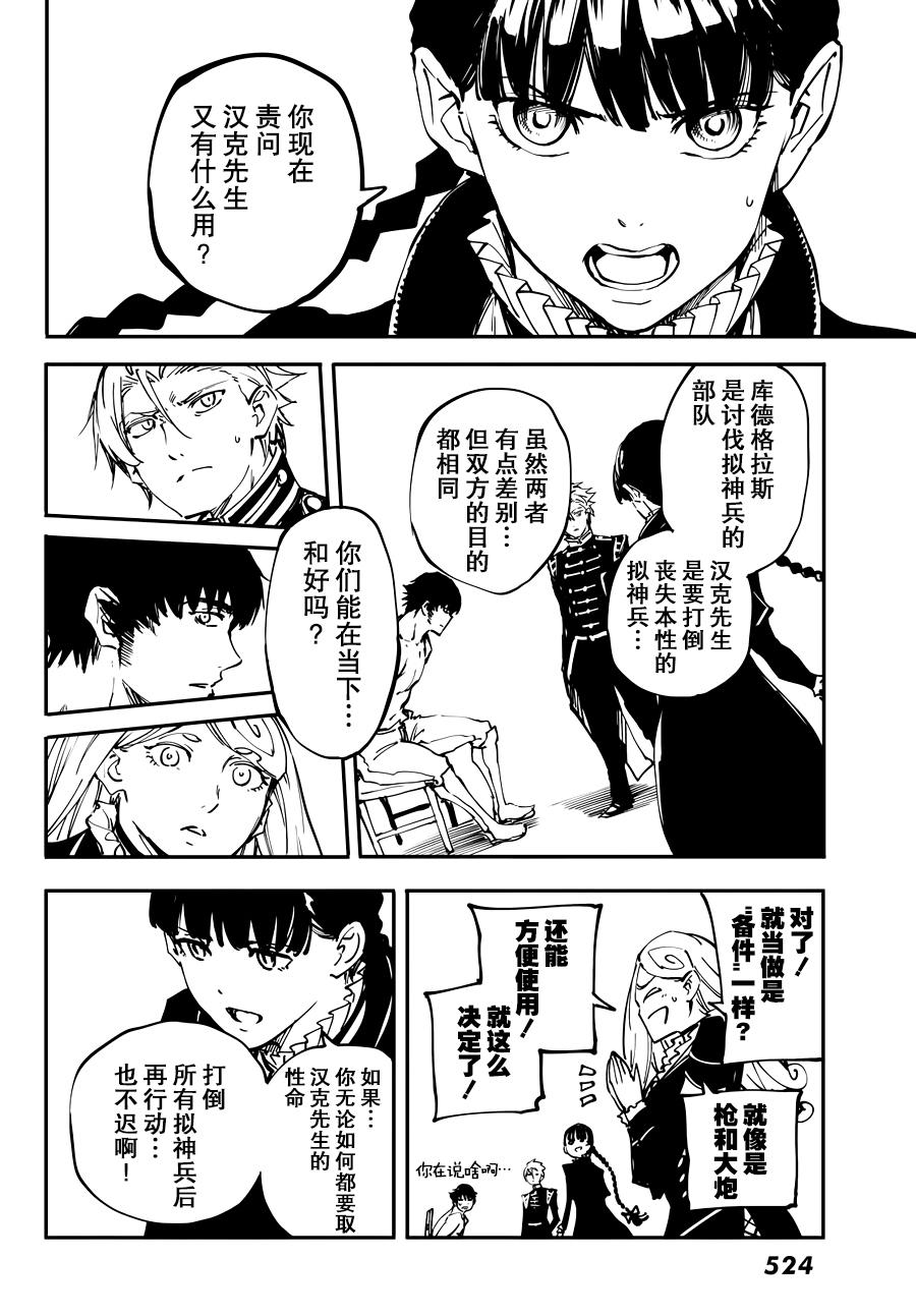 致曾为神之众兽韩漫全集-第22话无删减无遮挡章节图片 