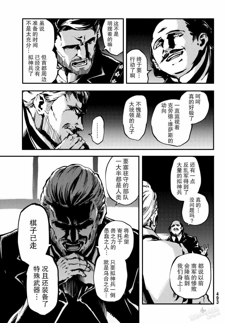 致曾为神之众兽韩漫全集-第23话无删减无遮挡章节图片 