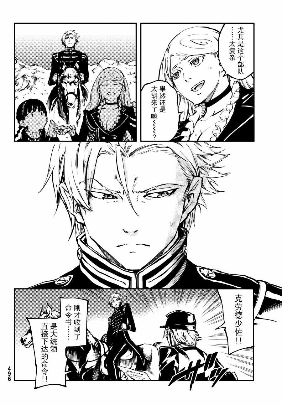 致曾为神之众兽韩漫全集-第23话无删减无遮挡章节图片 